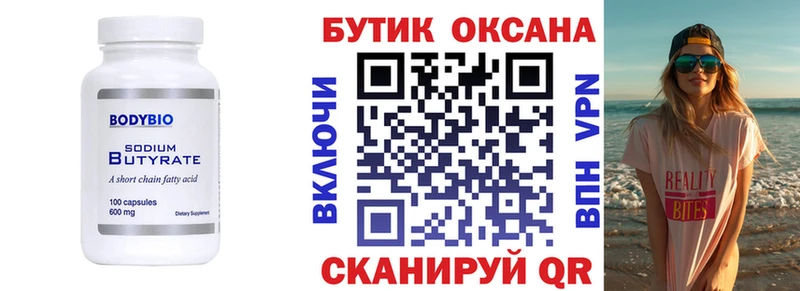 Бутират оксана  Купить закладки  Алексин 