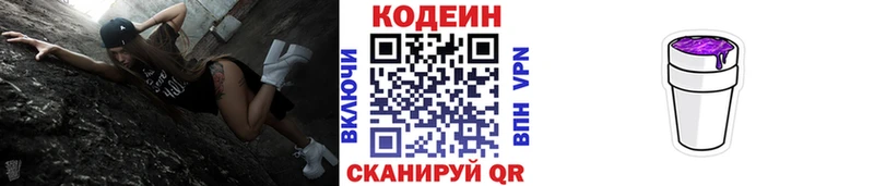 Codein Purple Drank  Купить где  Алексин 
